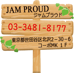 JAMPROUD(ジャムプラウド)|03-481-8177|東京都世田谷区北沢2-30-6コーポMK1階